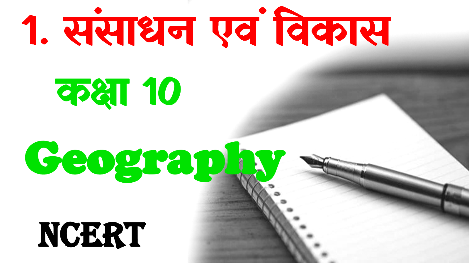 Class 10 Geography Chapter 1 MCQ