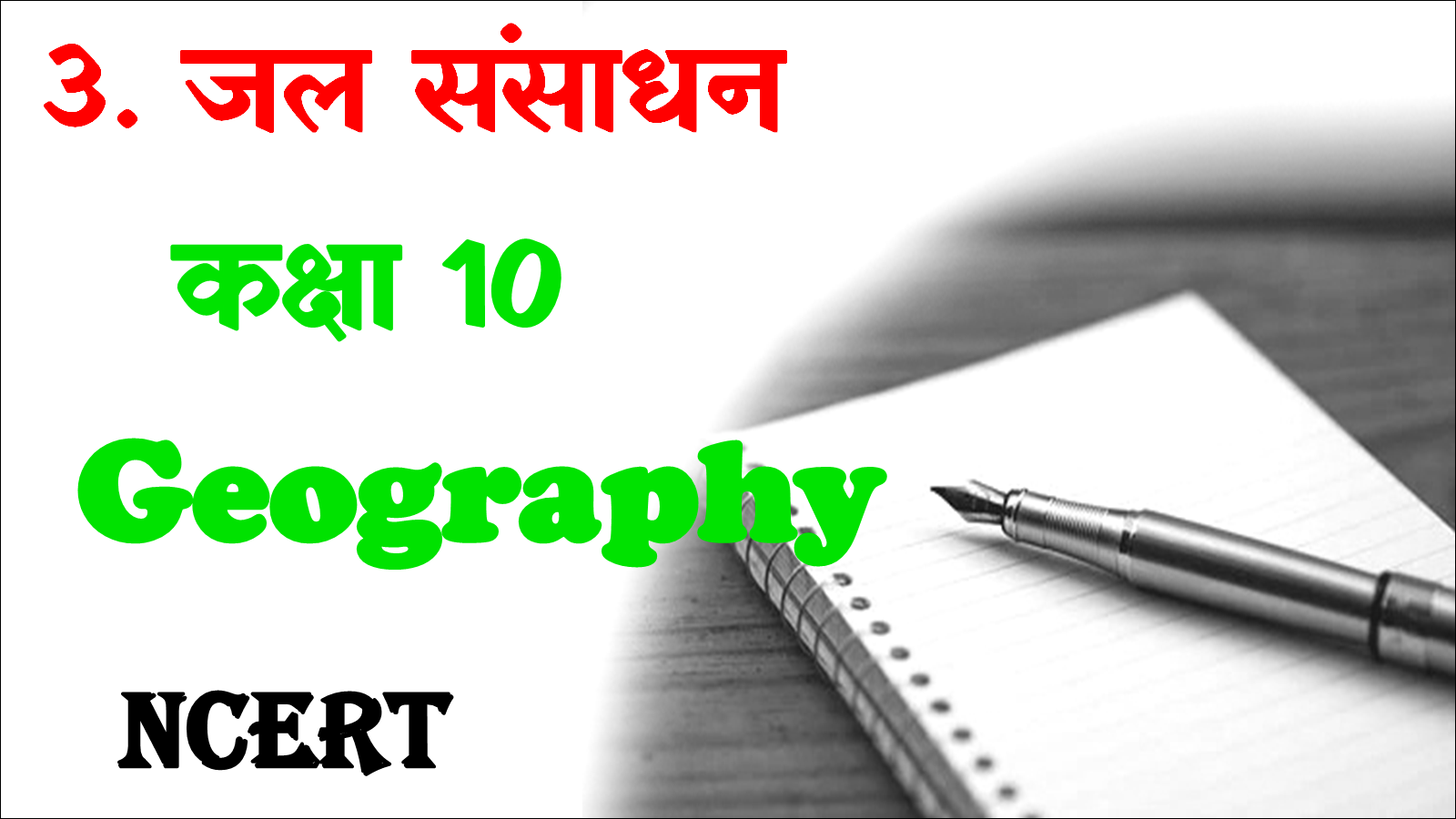 Class 10 Geography Chapter 3 MCQ