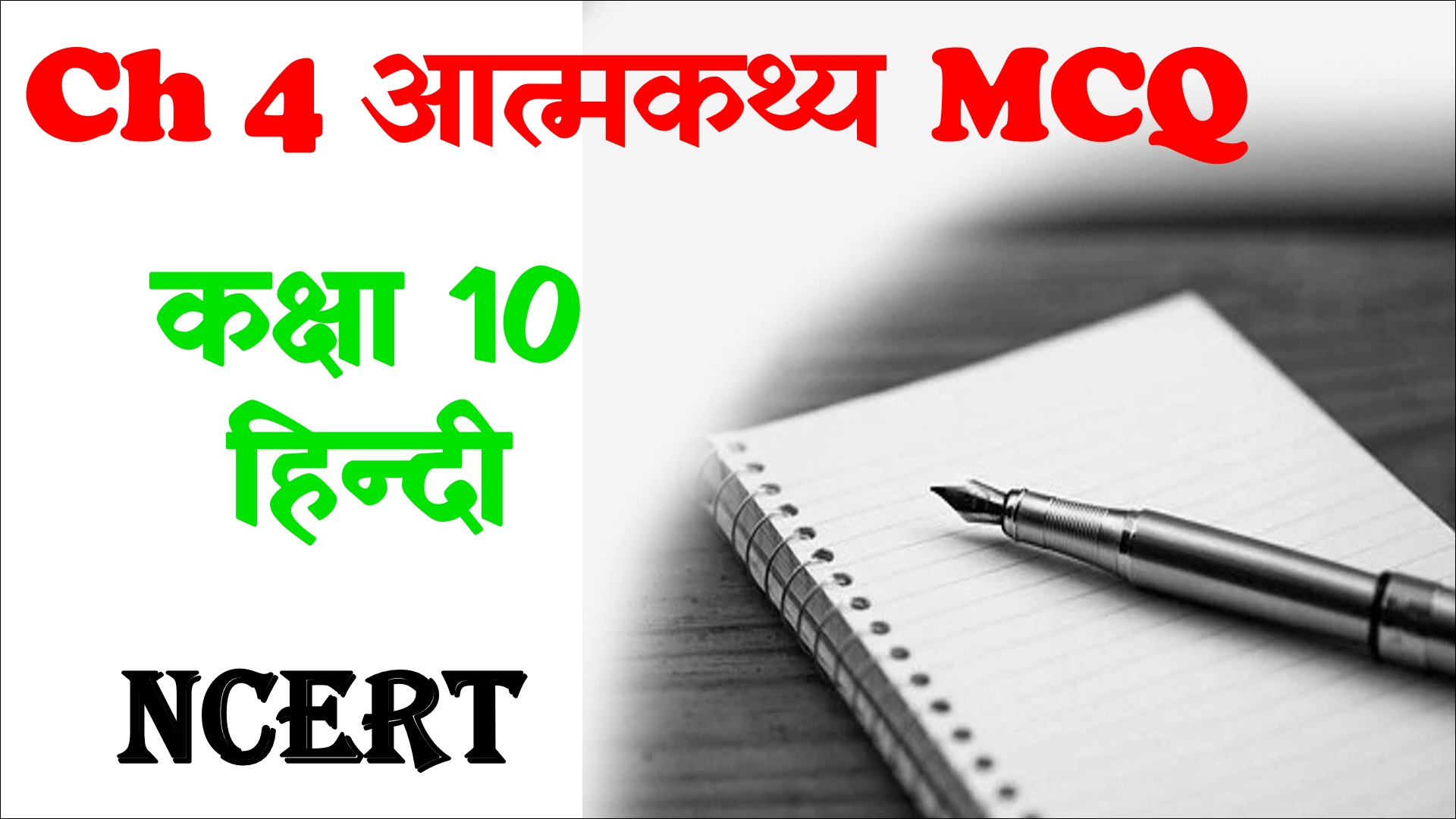 Class 10 Hindi Aatmkathya mcq