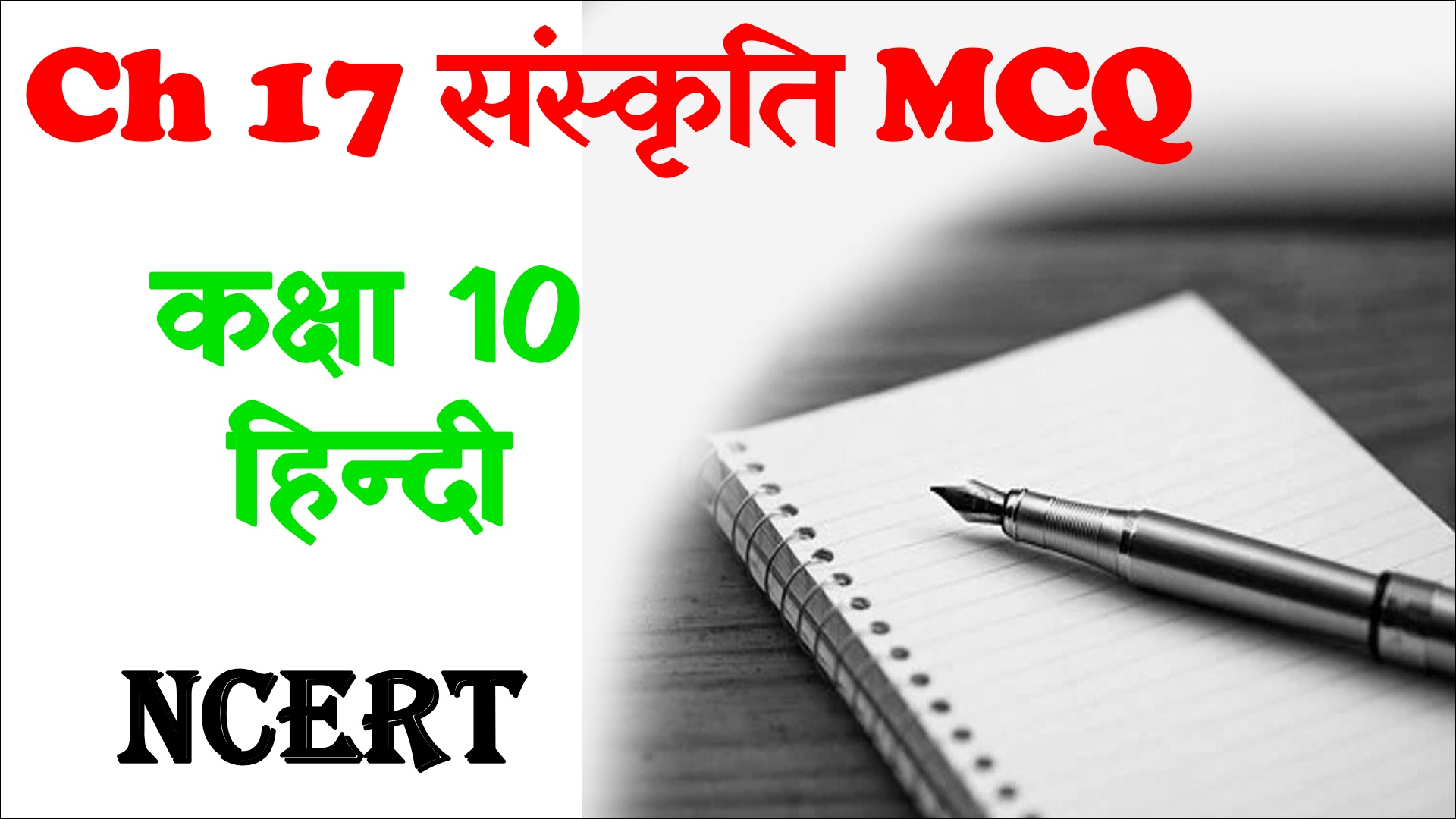 Sanskriti Class 10th MCQs in Hindi