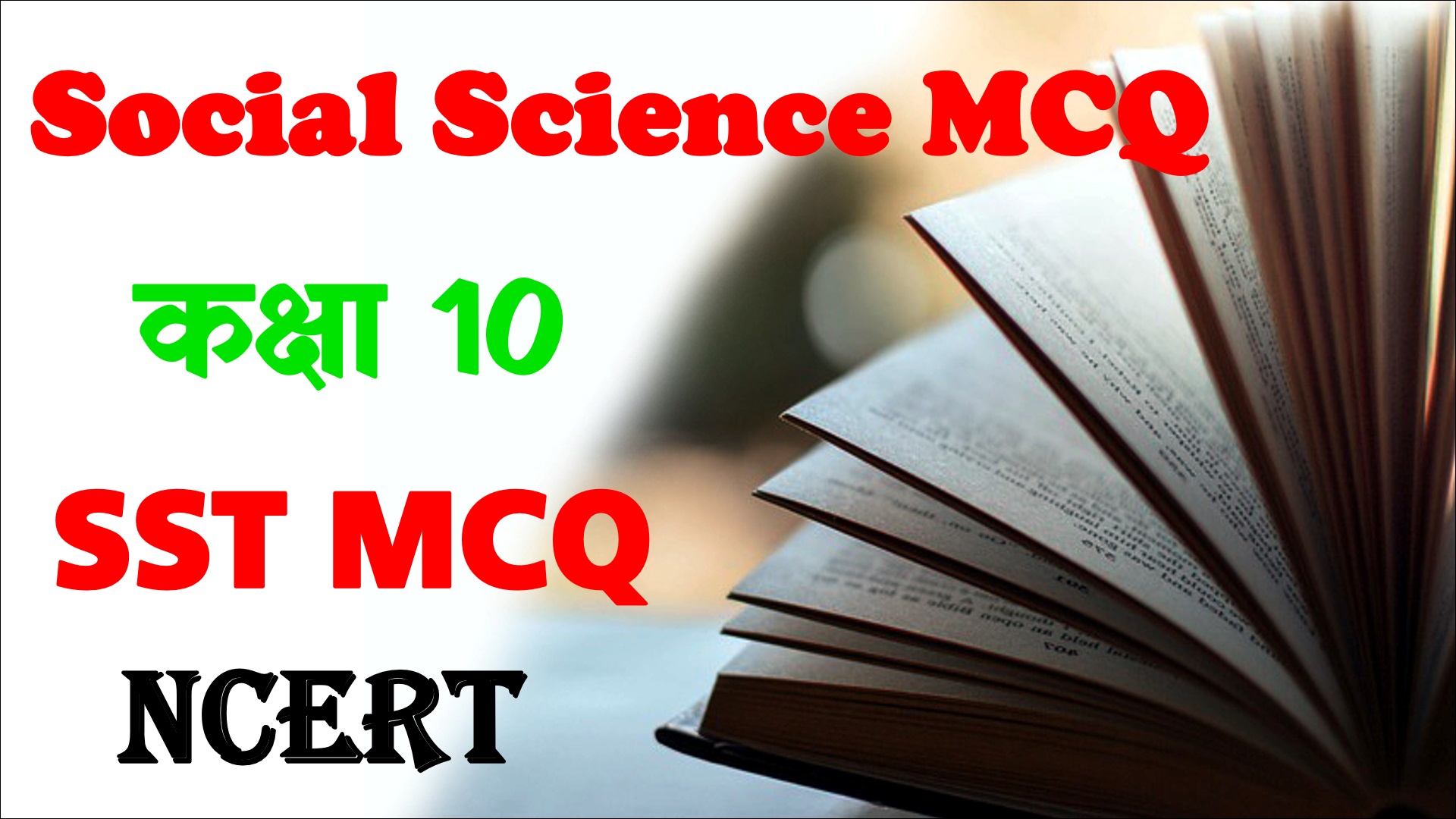 Social Science MCQ Class 10